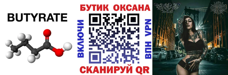 БУТИРАТ 1.4BDO  купить  сайты  МЕГА как войти  Ковылкино 